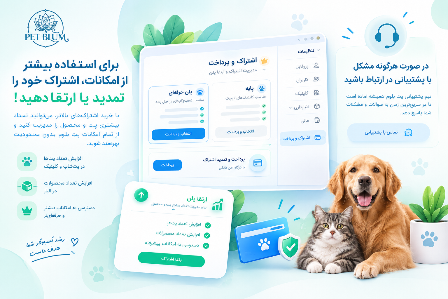 آموزش کار با نرم افزار PetBlum و مدیریت پت شاپ