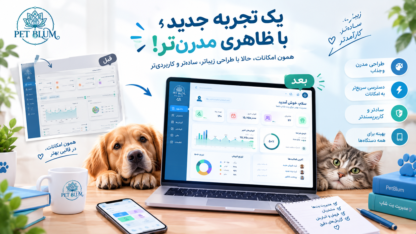 مشکلات مدیریت پت شاپ بدون نرم افزار