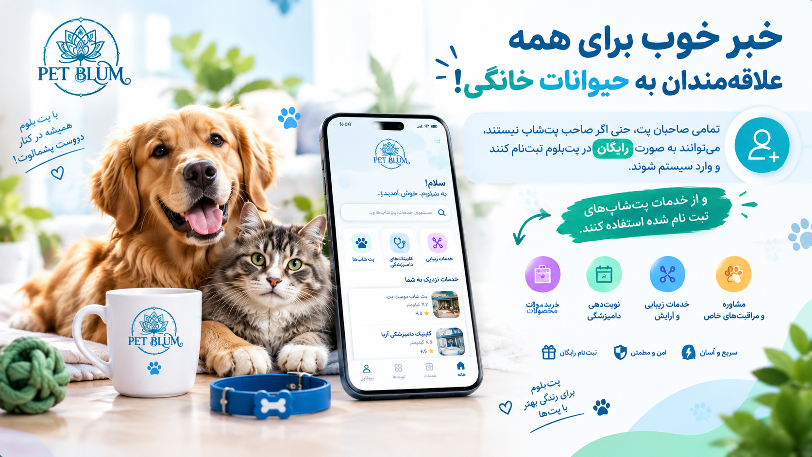 نرم افزار گرفتن نوبت و رزرو خدمات حیوانات خانگی